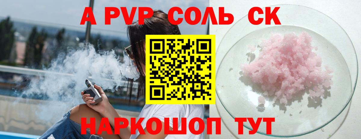 A-PVP мука Людиново