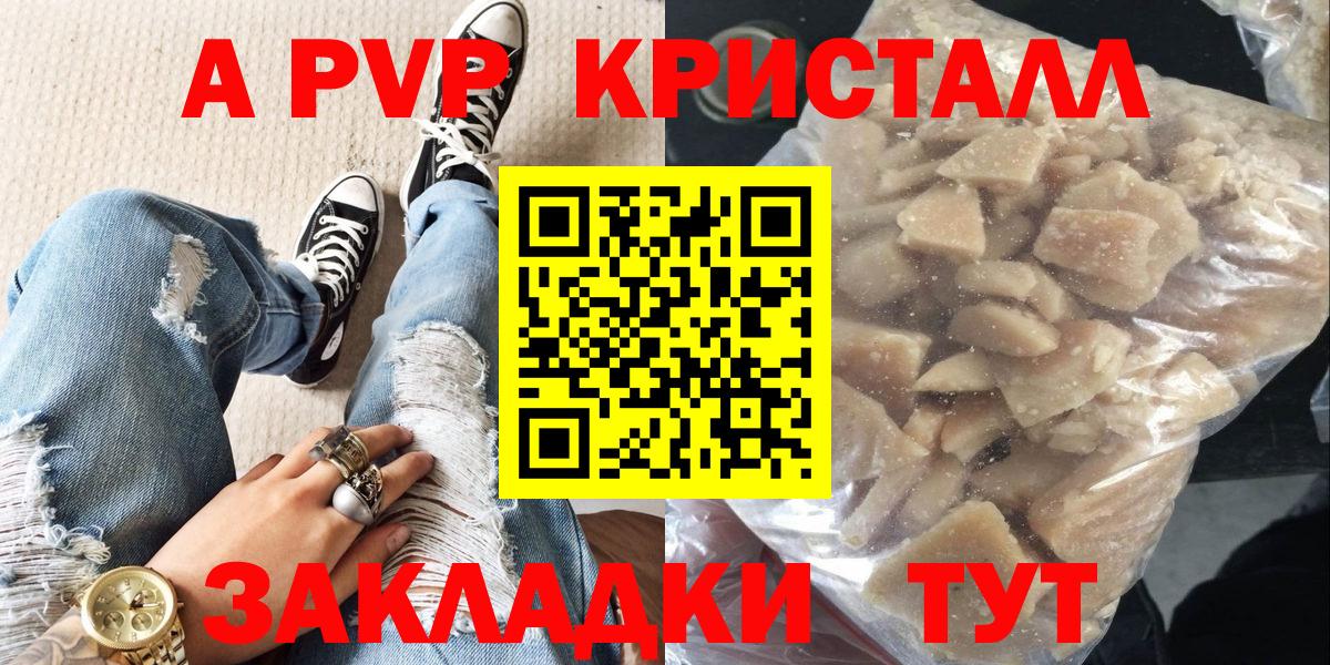 APVP СК  Alfa_PVP  Людиново  Alpha PVP кристаллы  Alfa_PVP Crystall  Вход с VPN 