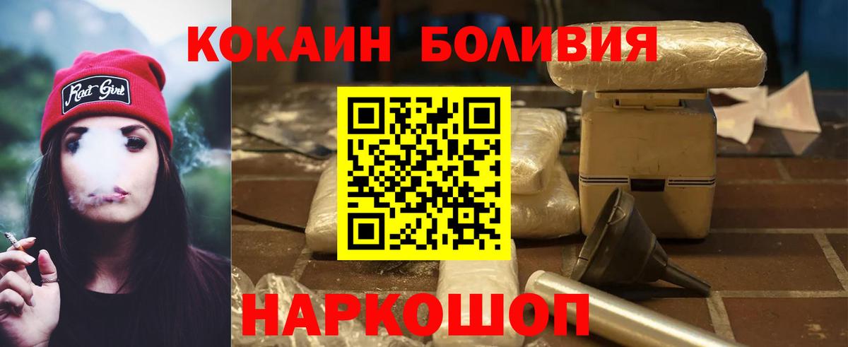 Cocaine Боливия  COCAIN Эквадор  Людиново  Вход с VPN 