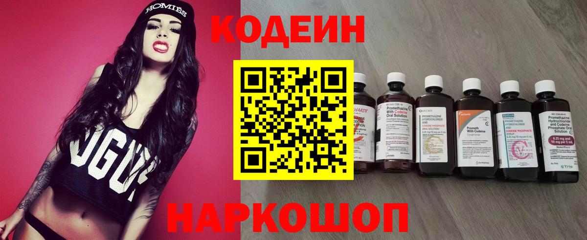 Кодеин Purple Drank Людиново