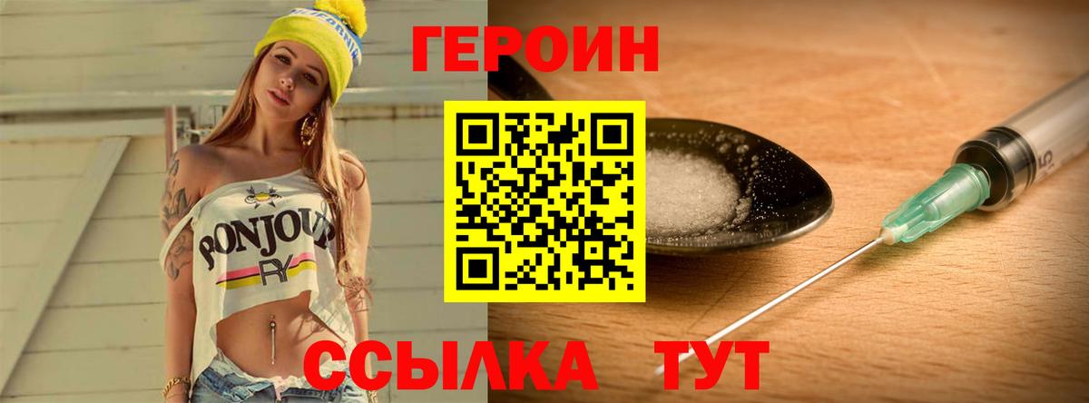 ГЕРОИН хмурый Людиново