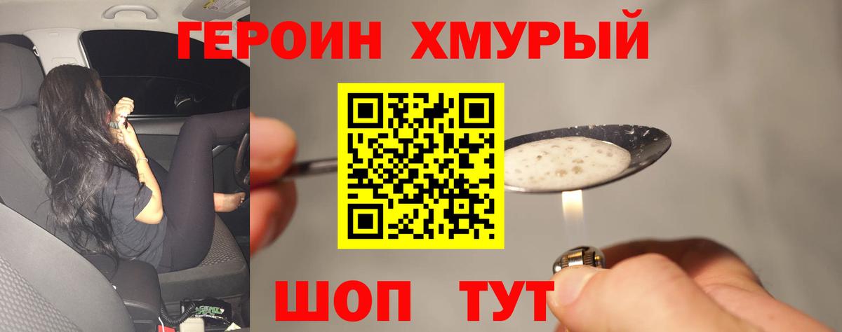 Героин  Вход с VPN  Людиново  ГЕРОИН гречка 