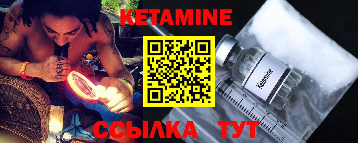 Кетамин VHQ Людиново