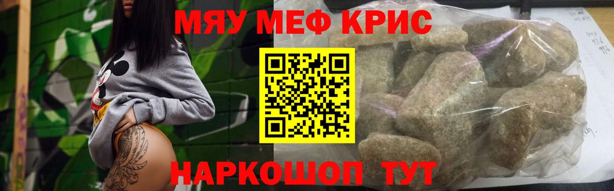 МЯУ-МЯУ мяу мяу  МЕФ mephedrone  МЕФ  Мефедрон  Вход с VPN  Людиново 